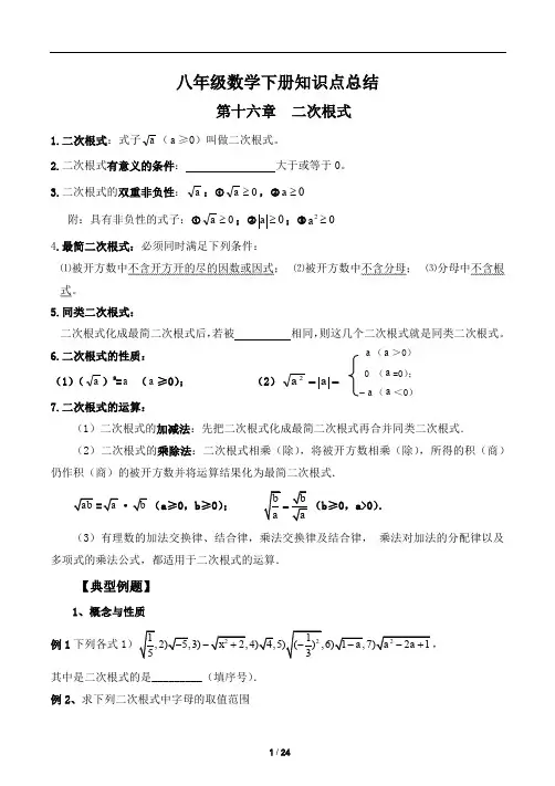 新人教版八年级下册数学复习提纲