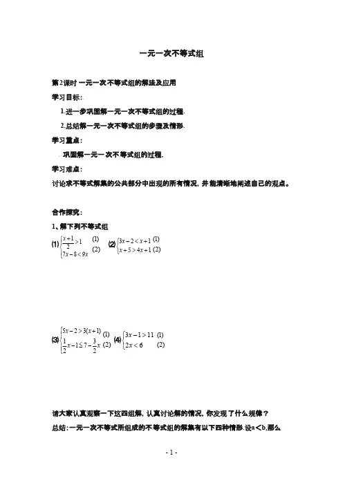 【北师大版】2017年八年级数学下册+2.6+一元一次+不等式组的解法及应用(第2课时)导学案(精品)