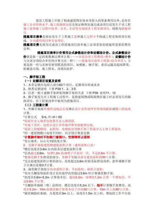 142083_措施项目计算