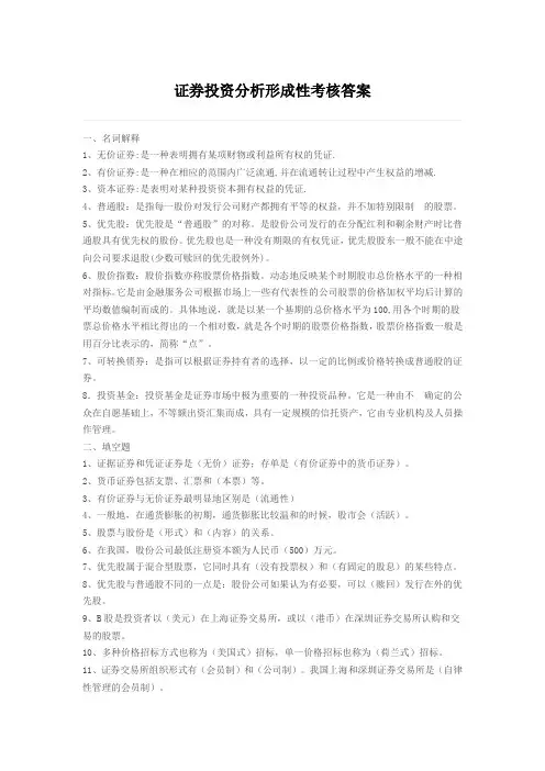 证券投资分析平时作业全部答案