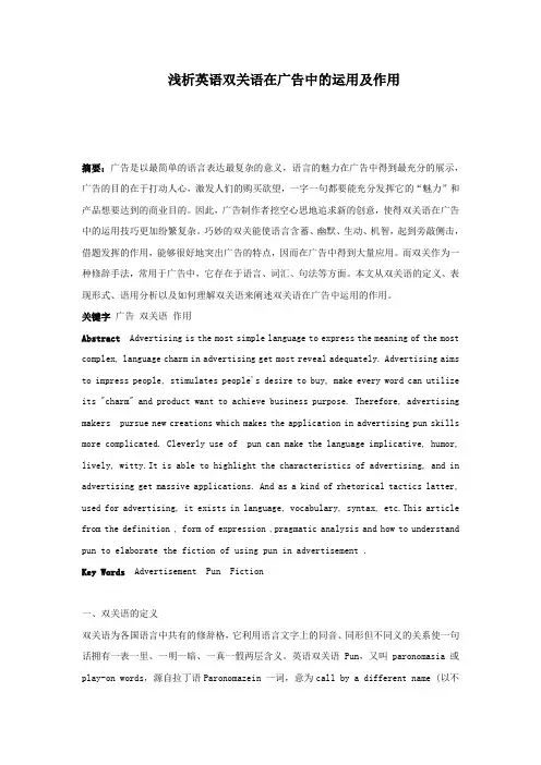 浅析英语双关语在广告中的运用及作用