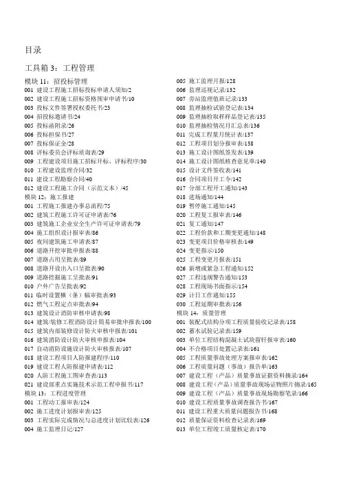 招投标管理办法 3