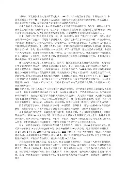 先进人物事迹报告
