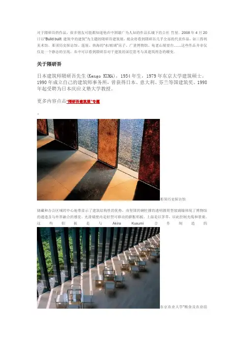 隈研吾——建筑的消失