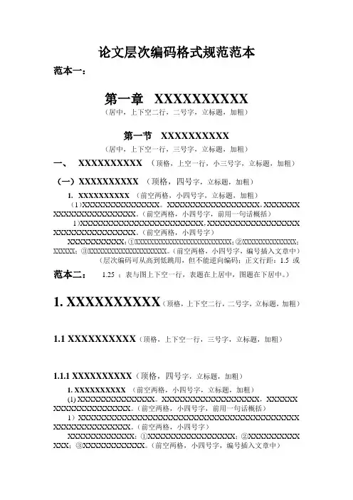 论文层次编码规范范本