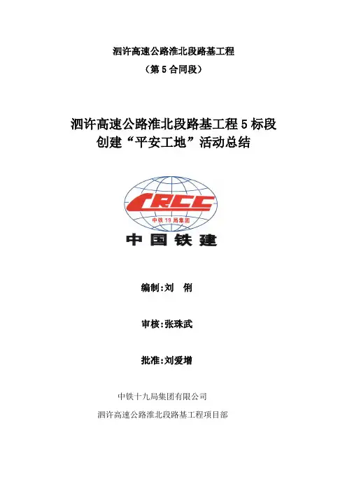 平安工地活动总结