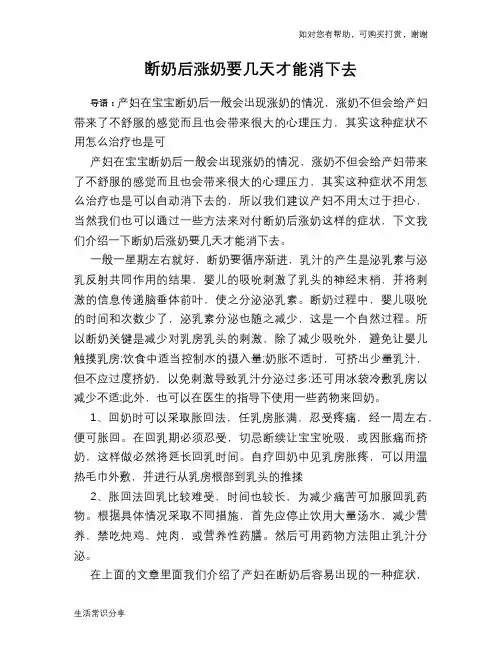 断奶后涨奶要几天才能消下去