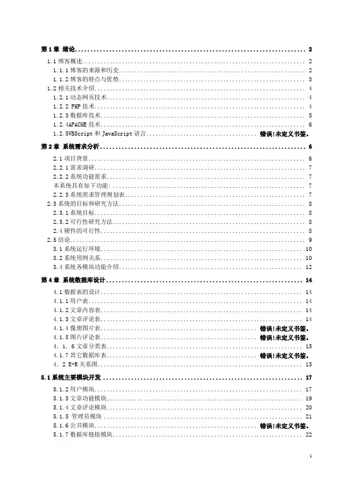 php个人博客设计