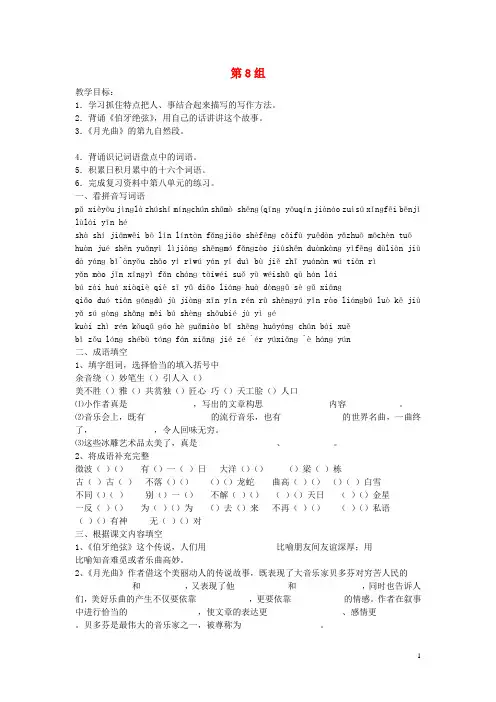 六年级语文上册第8单元复习教案新人教版(新)