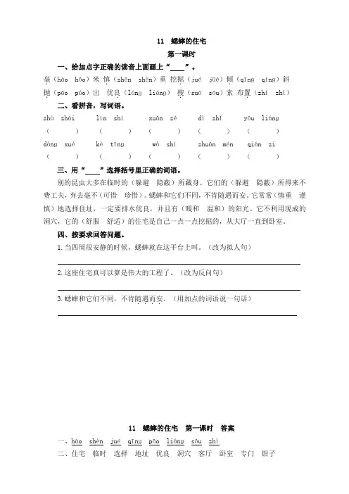 2019秋新部编版四年级语文上册11 蟋蟀的住宅 (含答案)一课一练【精品版】