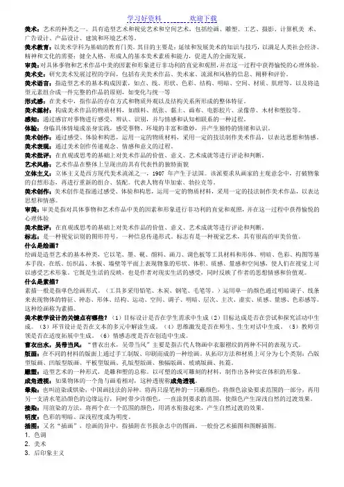 美术招考名词解释
