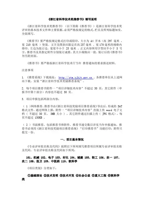 浙江省科学技术奖推荐书填写说明