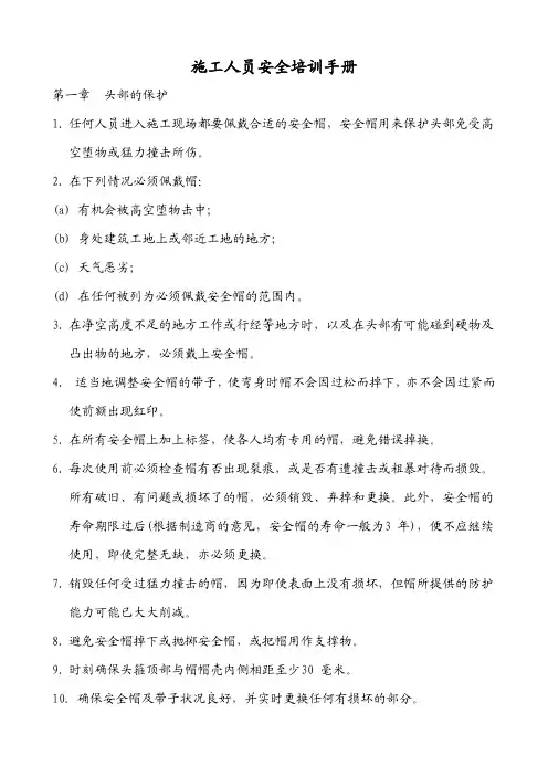 施工人员安全培训手册