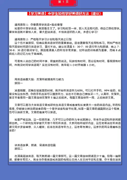 【学习英语】中学生如何学好英语好方法(建议)