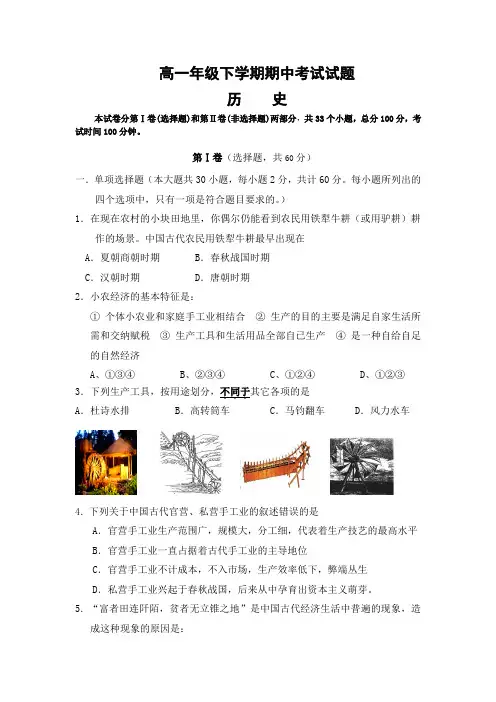 高中历史必修二期中考试题及答案
