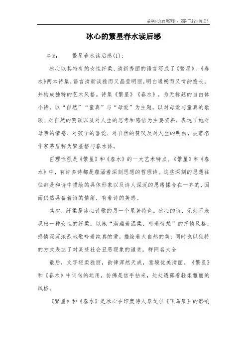 冰心的繁星春水读后感