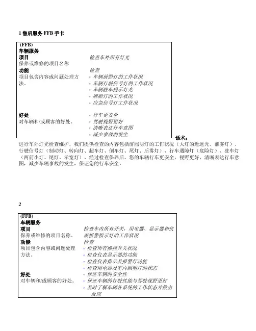 维修保养话术FFB