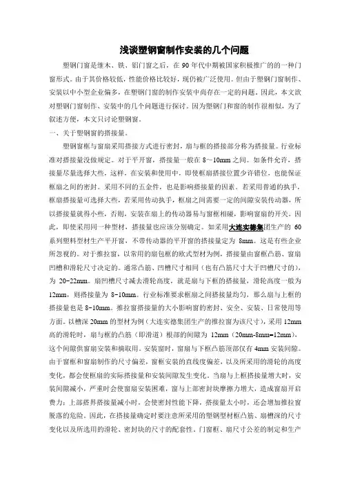 门窗安装规范