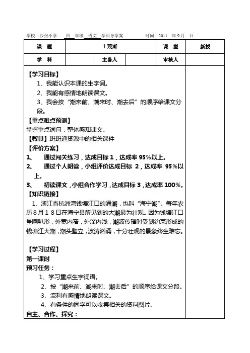 第1课观潮导学案