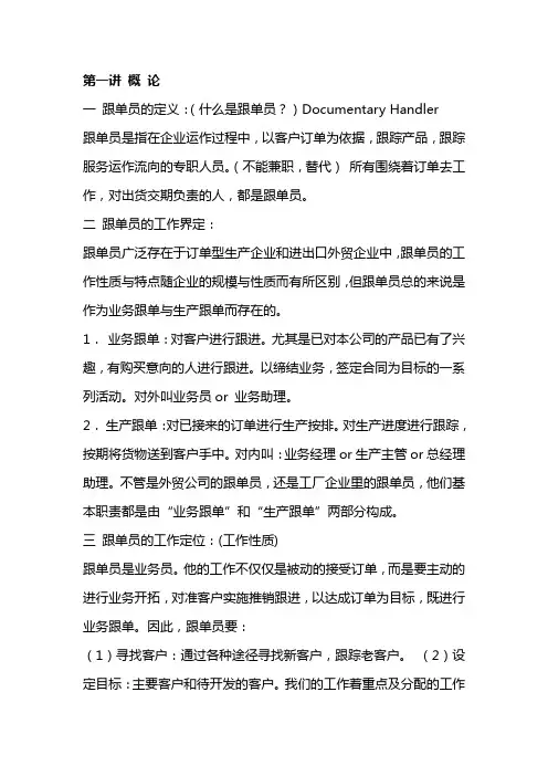外贸跟单知识大串讲1