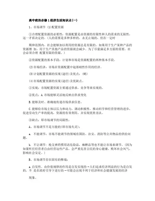 高中政治经济生活知识点 2