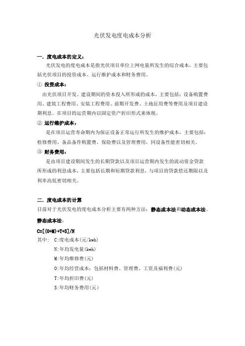 光伏度电成本分析