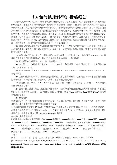 《天然气地球科学》投稿须知