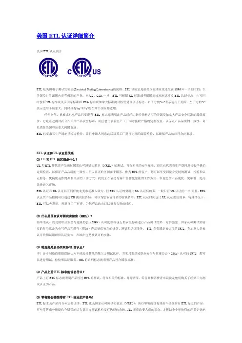 美国ETL认证详细简介