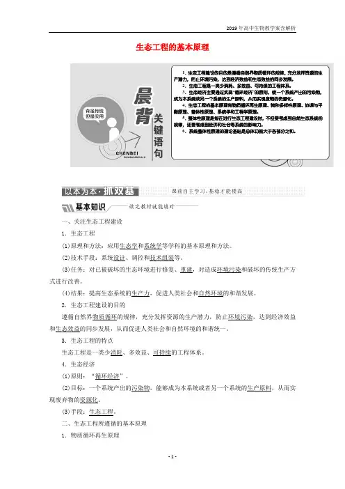 2019年高中生物专题5生态工程5.1生态工程的基本原理教学案含解析