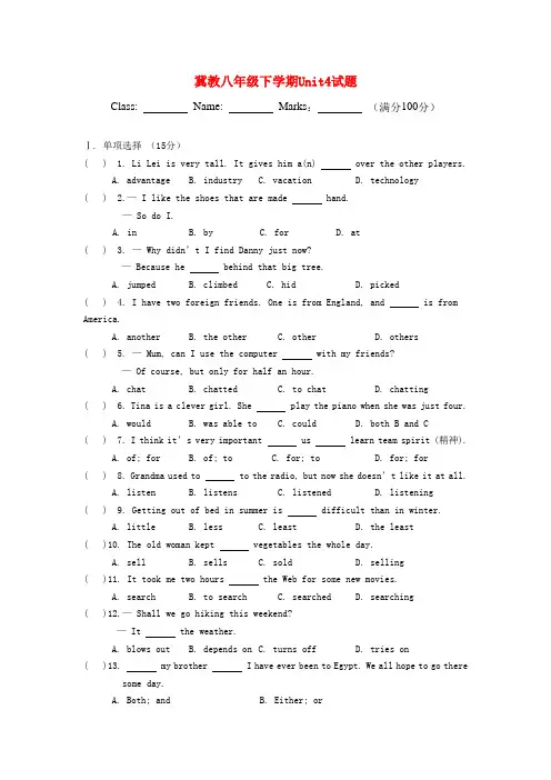 八年级英语下册 unit 4 the internet connects us试题 (新版)冀教版