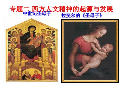 文艺复兴运动_PPT课件