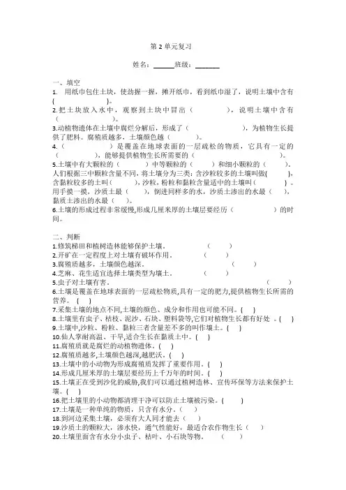 第2单元 研究土壤(单元测试)-科学三年级上册   苏教版