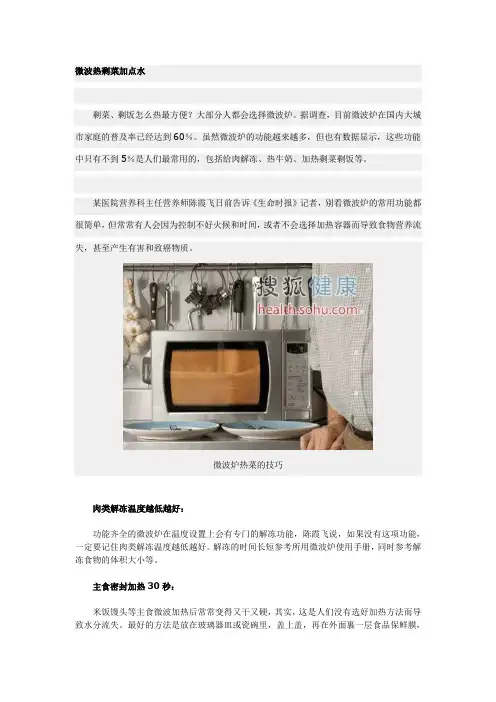 微波炉使用
