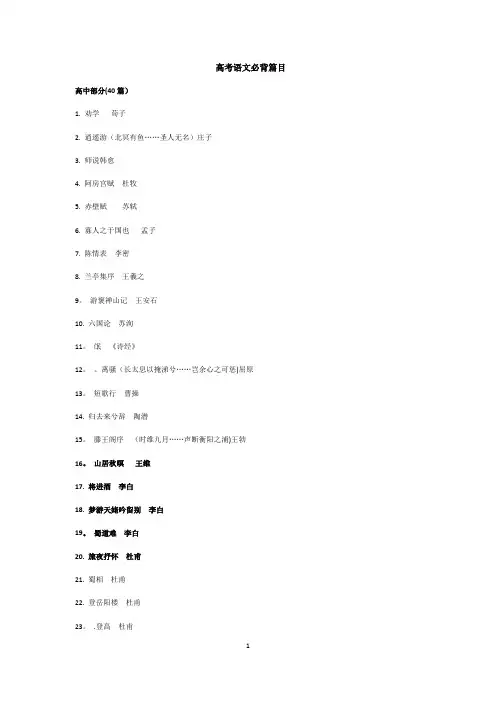 高考必背篇目
