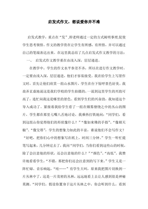 启发作文