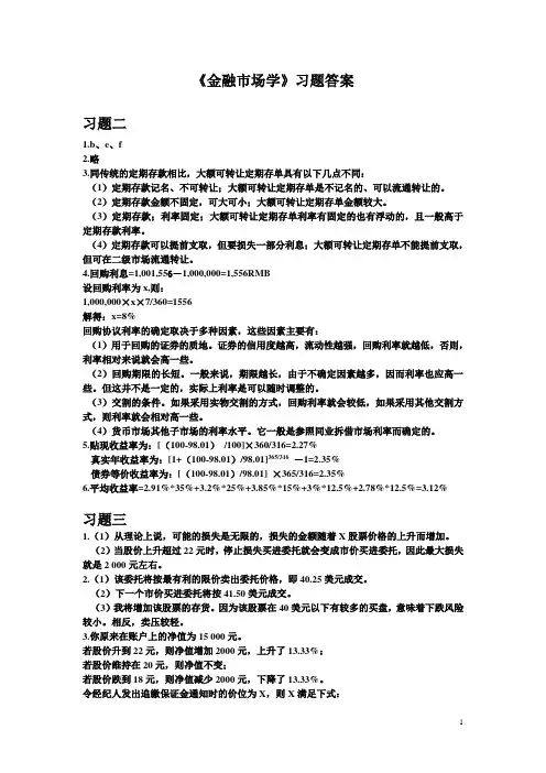 张亦春郑振龙金融市场学答案