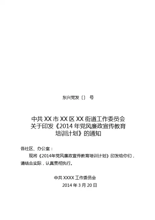 党风廉政宣传教育培训计划