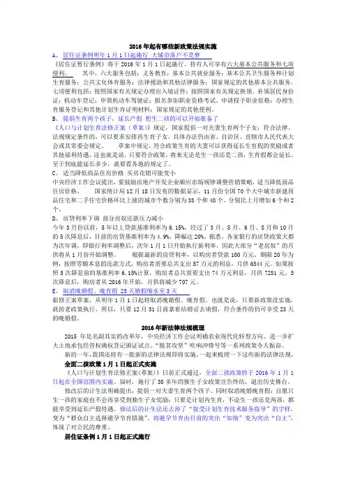 2016年起有哪些新政策法规实施