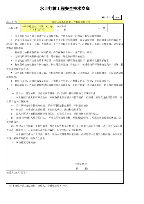 水上打桩工程安全技术交底