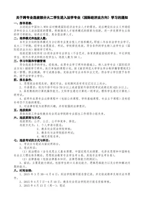 南 京 师 范 大 学 法 学 院  Nanjing Normal University.doc