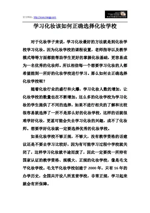 学习化妆该如何正确选择化妆学校