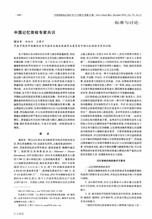 中国记忆体检专家共识