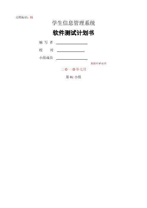 软件测试计划书