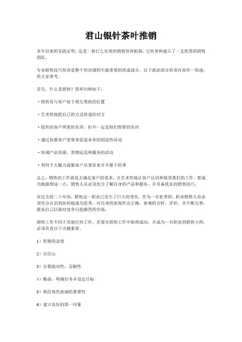 茶叶推销策略