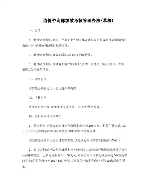 造价咨询部绩效考核管理办法