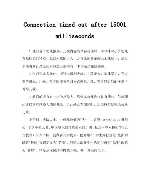 幼儿园小班儿歌教案《老师像妈妈》含反思