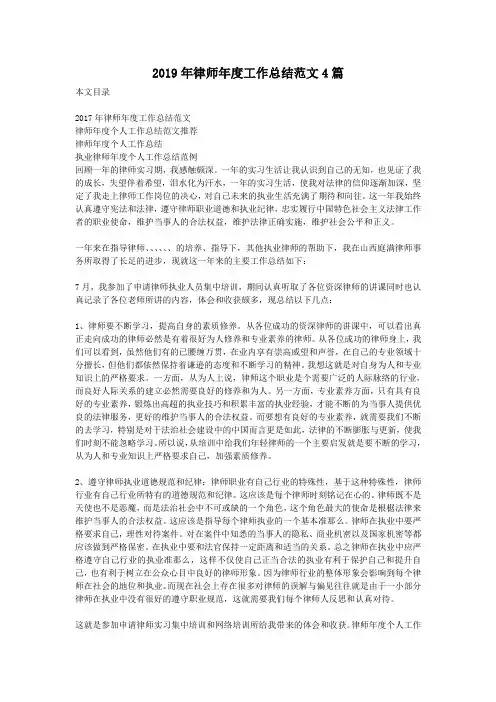 2019年律师年度工作总结范文4篇