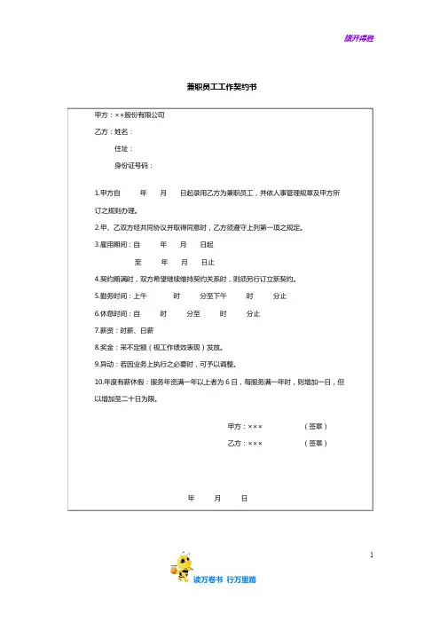 【大学生】兼职员工工作契约书