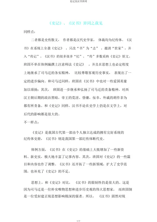 史记及汉书异同