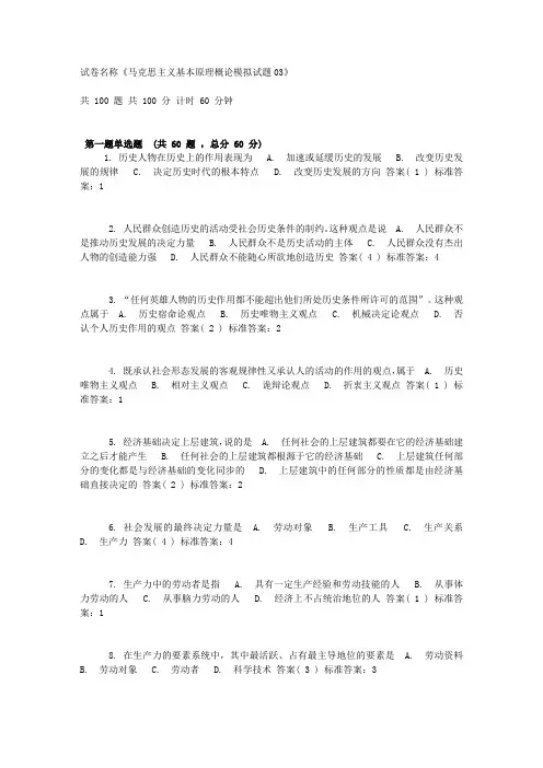 部分马哲期末练习题3